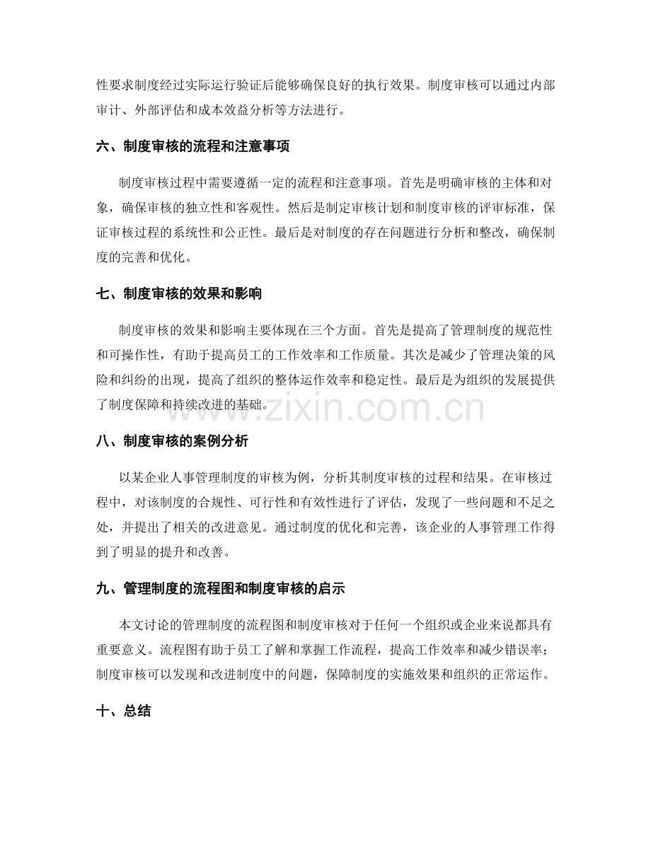 管理制度的流程图和制度审核.docx_第2页