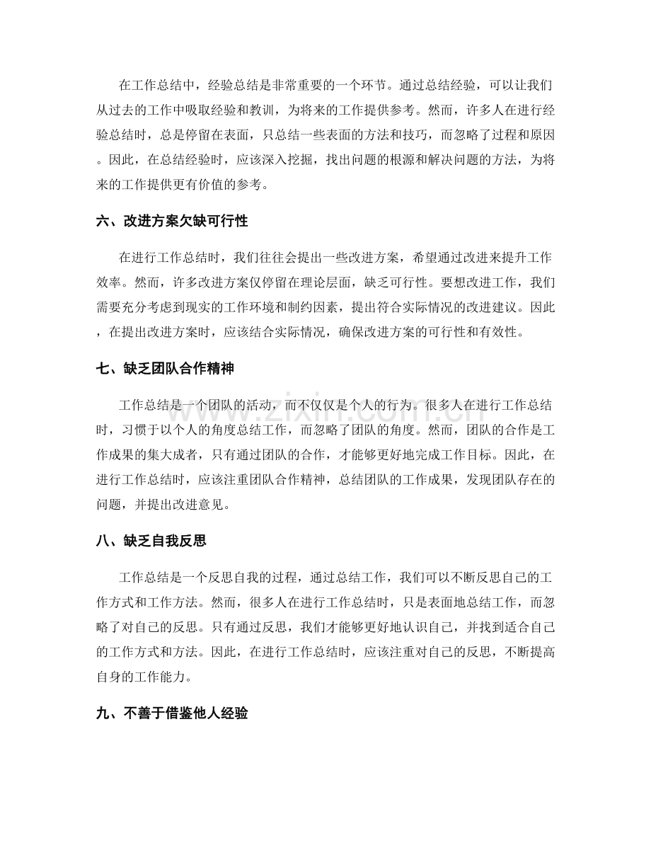 工作总结的问题与改进建议提案.docx_第2页