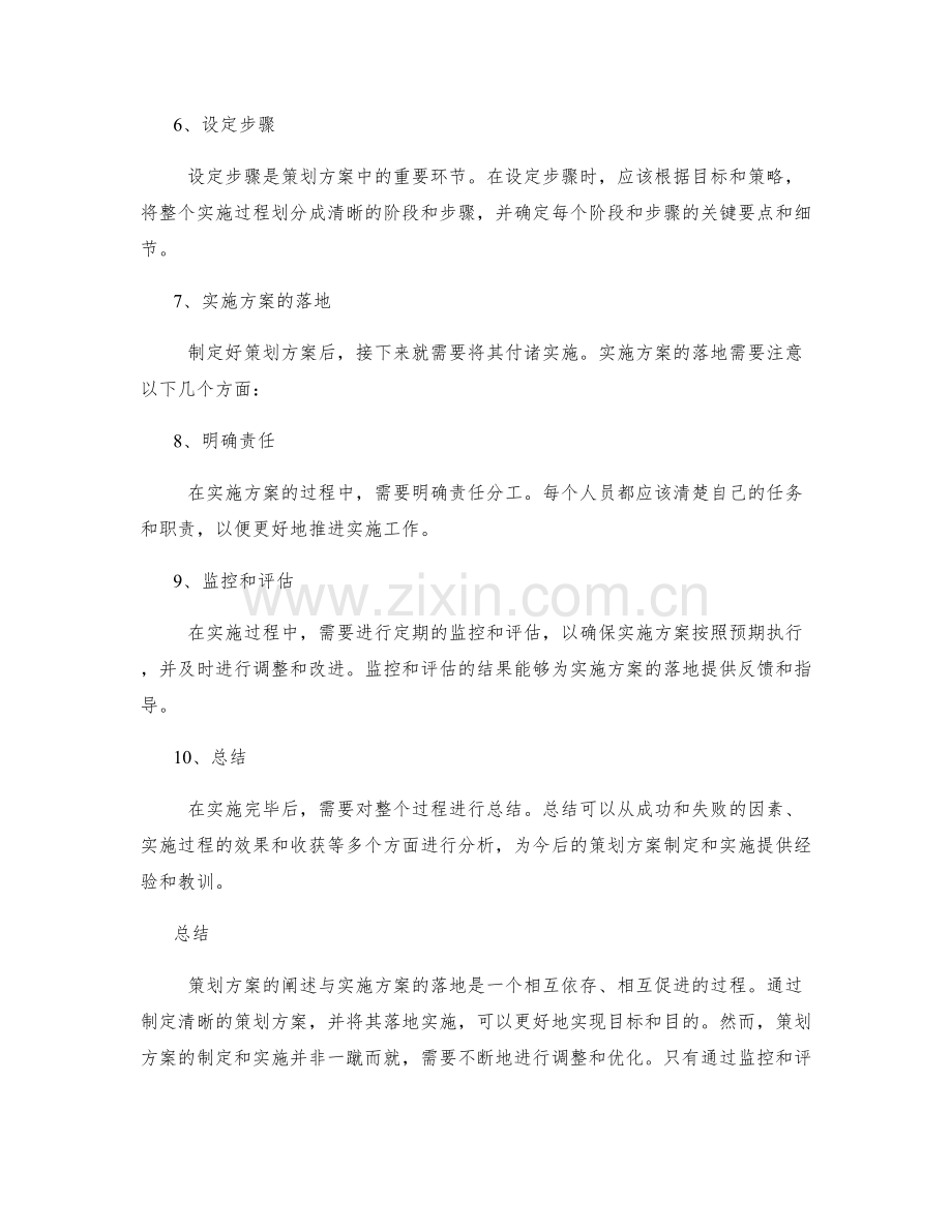 策划方案的阐述与实施方案的落地.docx_第2页