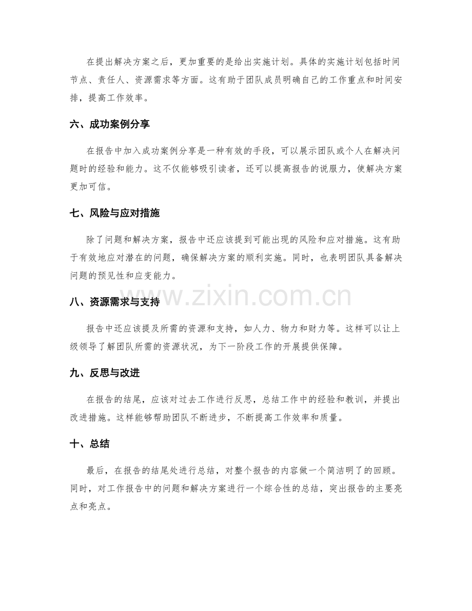 工作报告中如何突出问题与解决方案.docx_第2页