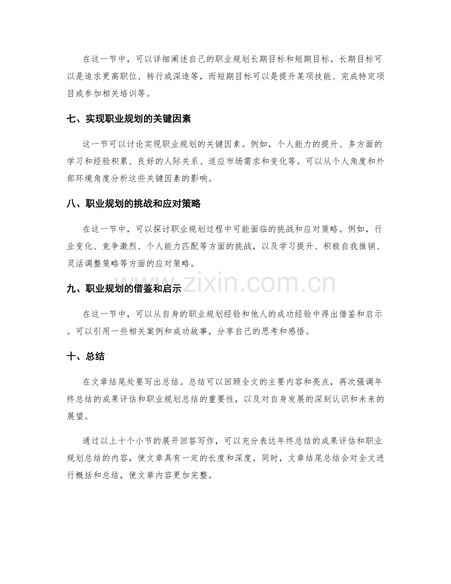 年终总结的成果评估和职业规划总结.docx_第2页