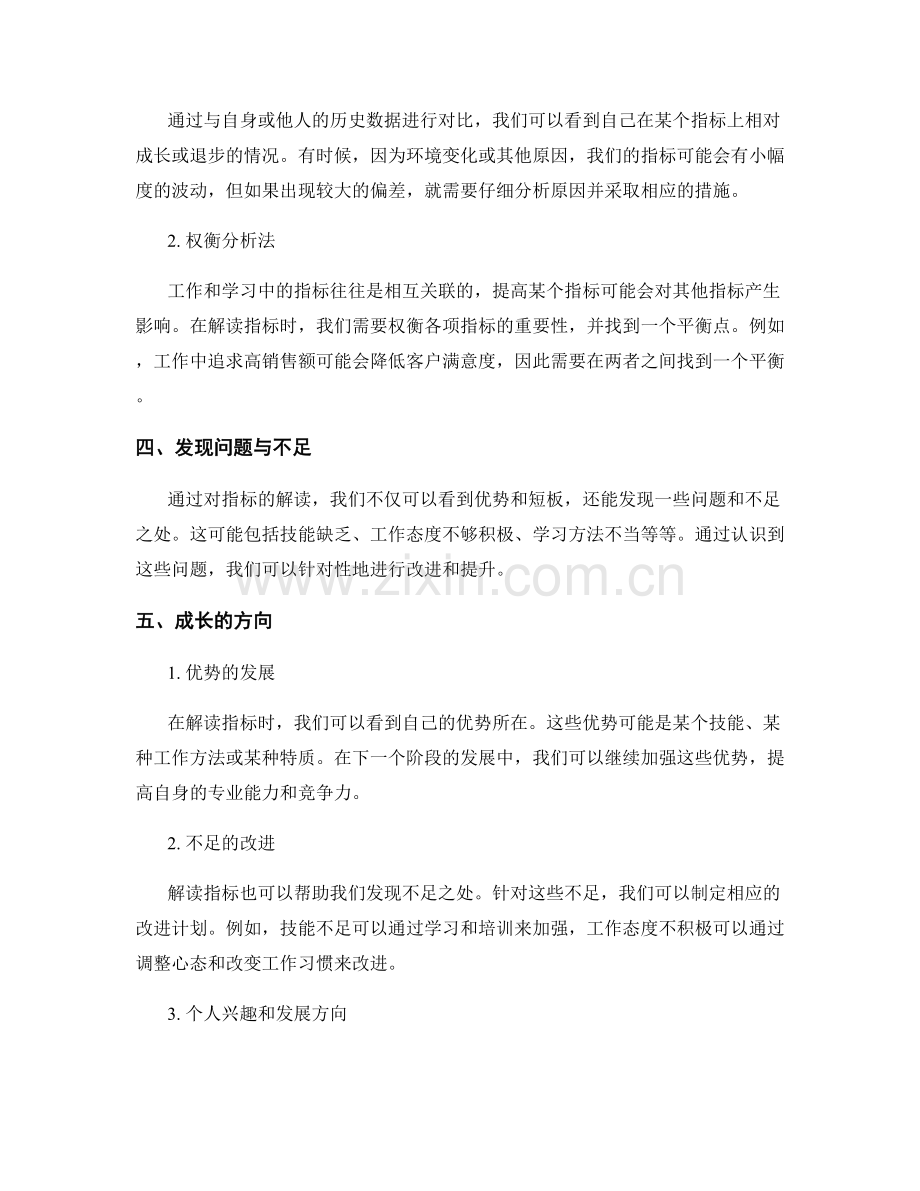 年终总结的指标解读与成长方向.docx_第2页