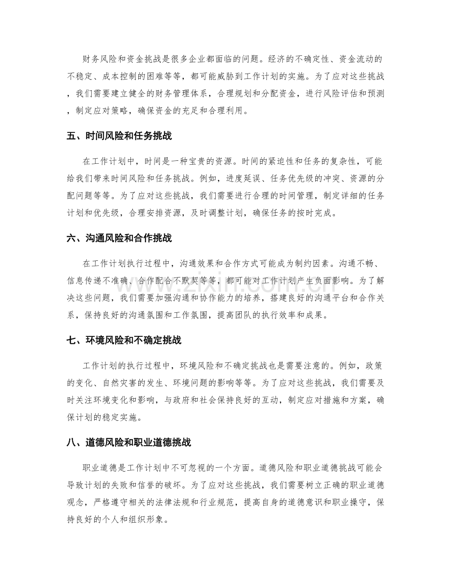 工作计划中的风险和挑战.docx_第2页