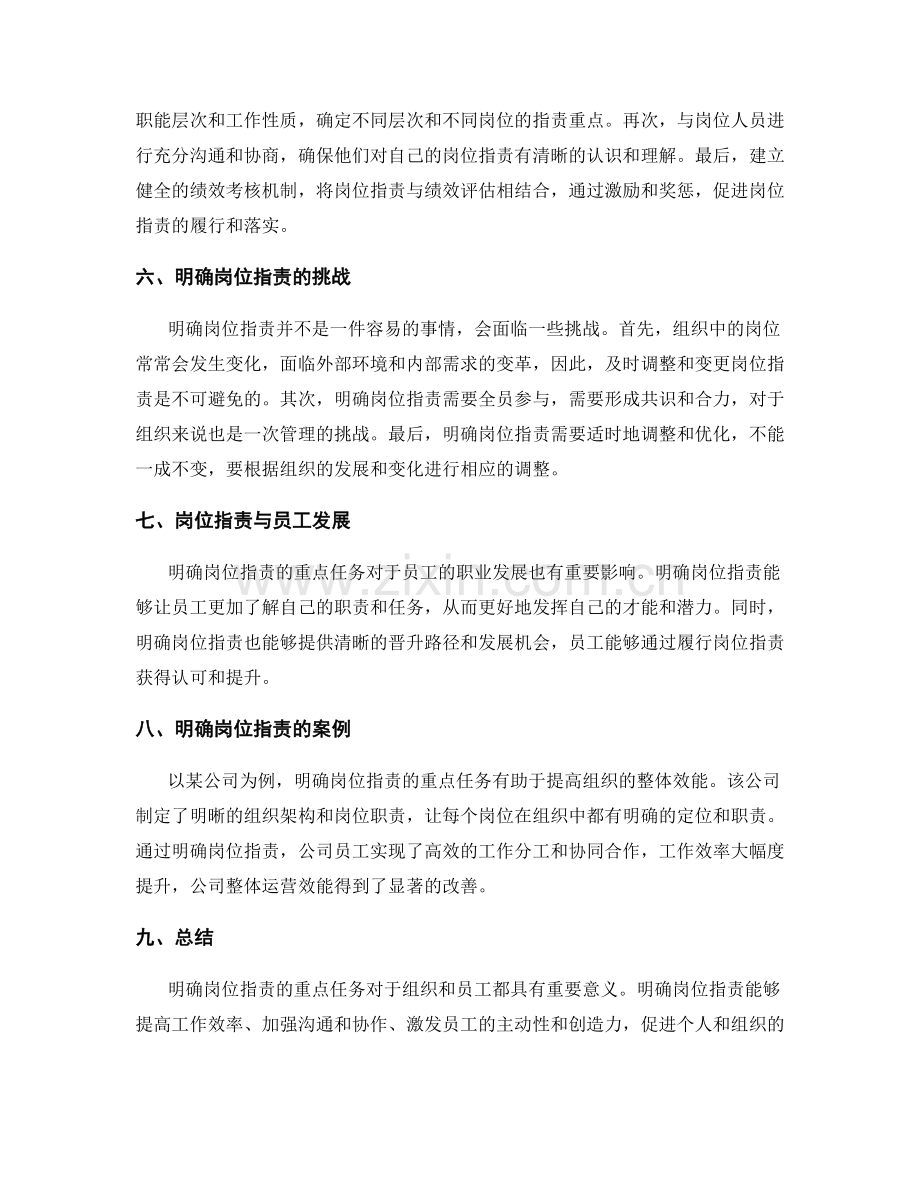 明确岗位职责的重点任务.docx_第2页