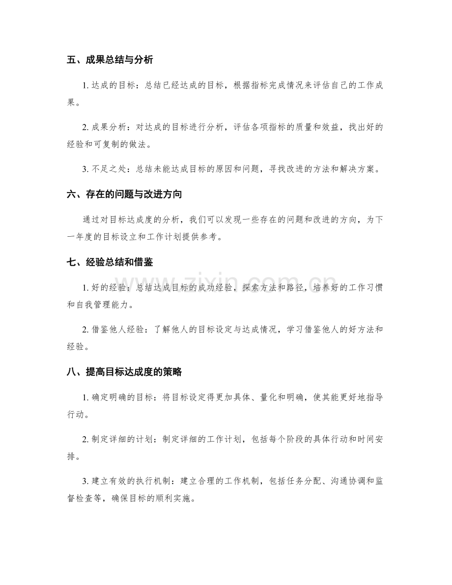 年终总结的目标达成度分析.docx_第2页