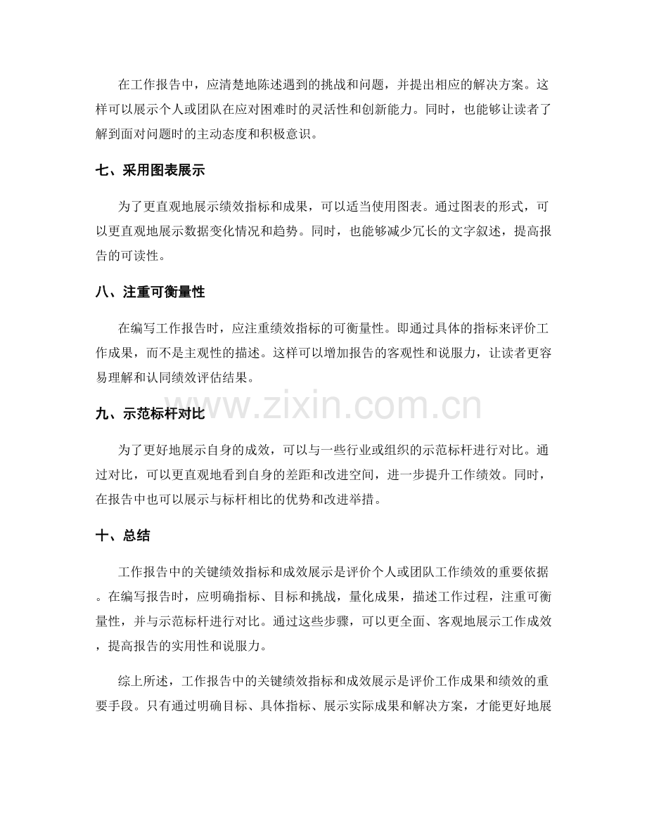 工作报告中的关键绩效指标与成效展示.docx_第2页