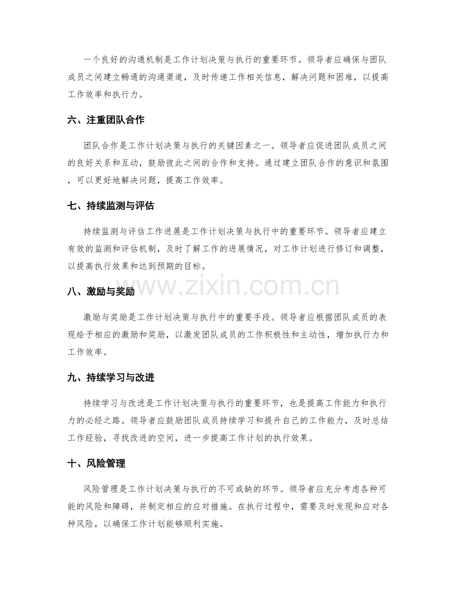 工作计划中决策与执行的核心原则.docx_第2页