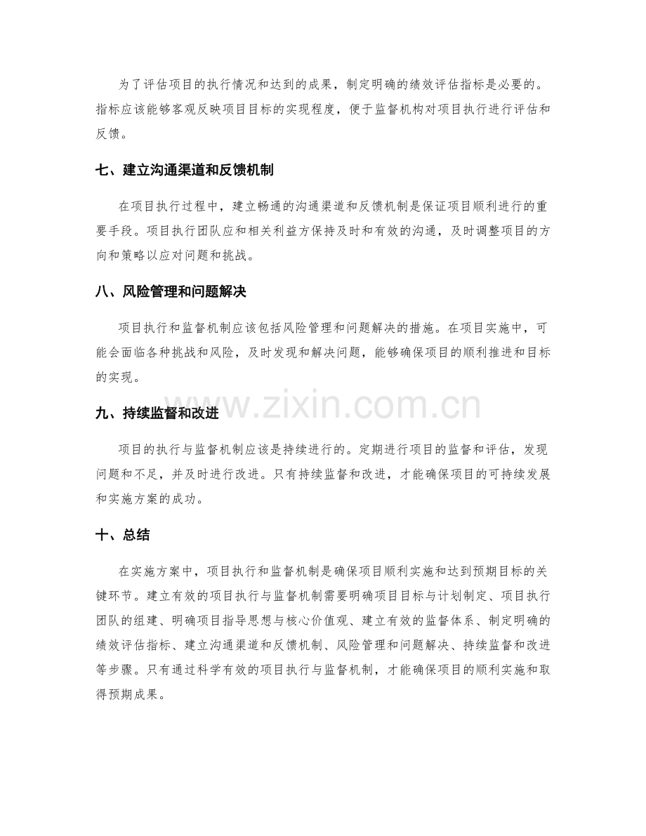 实施方案中的项目执行与监督机制.docx_第2页