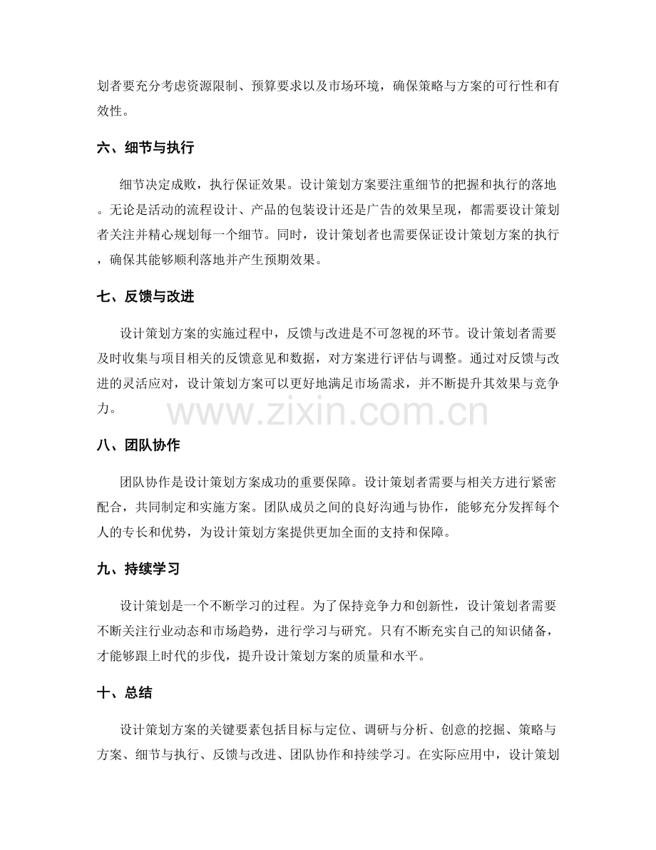 设计策划方案的关键要素与创意思考方法.docx_第2页