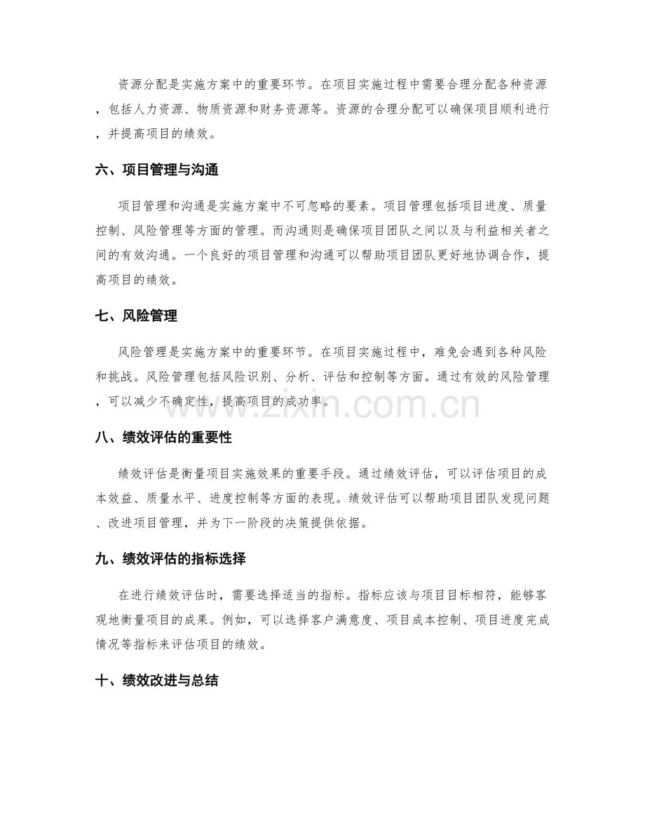 实施方案中的关键要素与绩效评估.docx_第2页