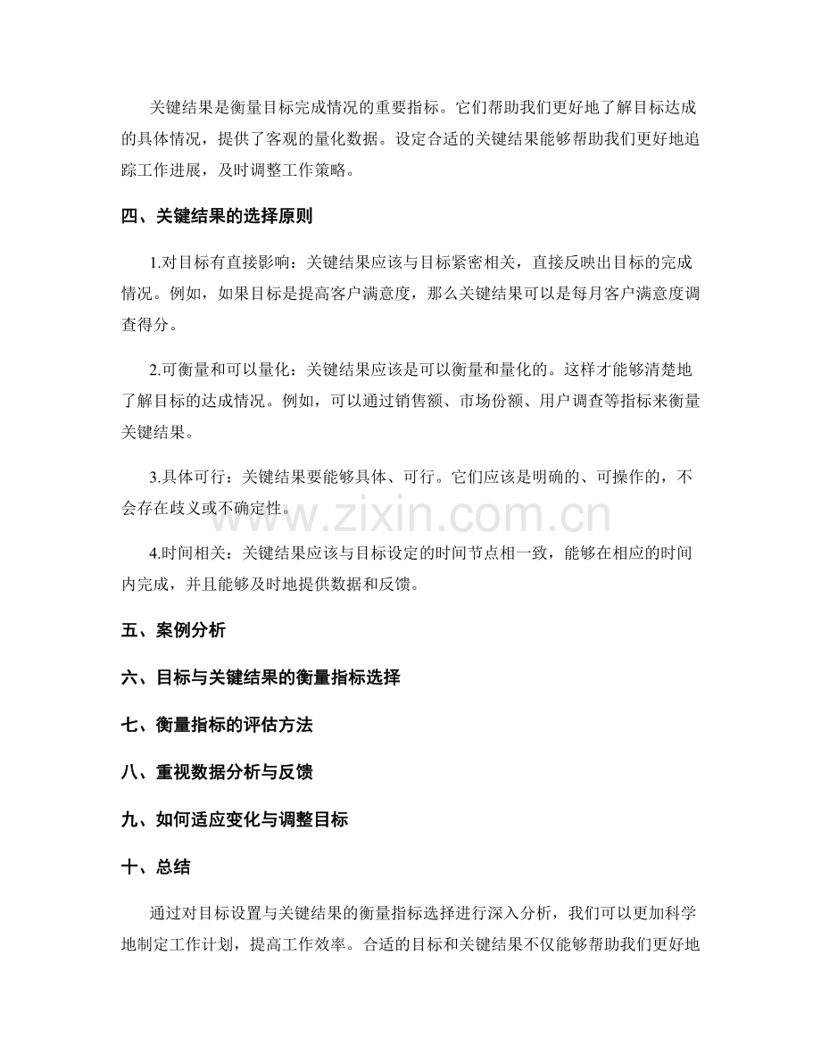 工作计划中目标设置与关键结果的衡量指标选择.docx_第2页