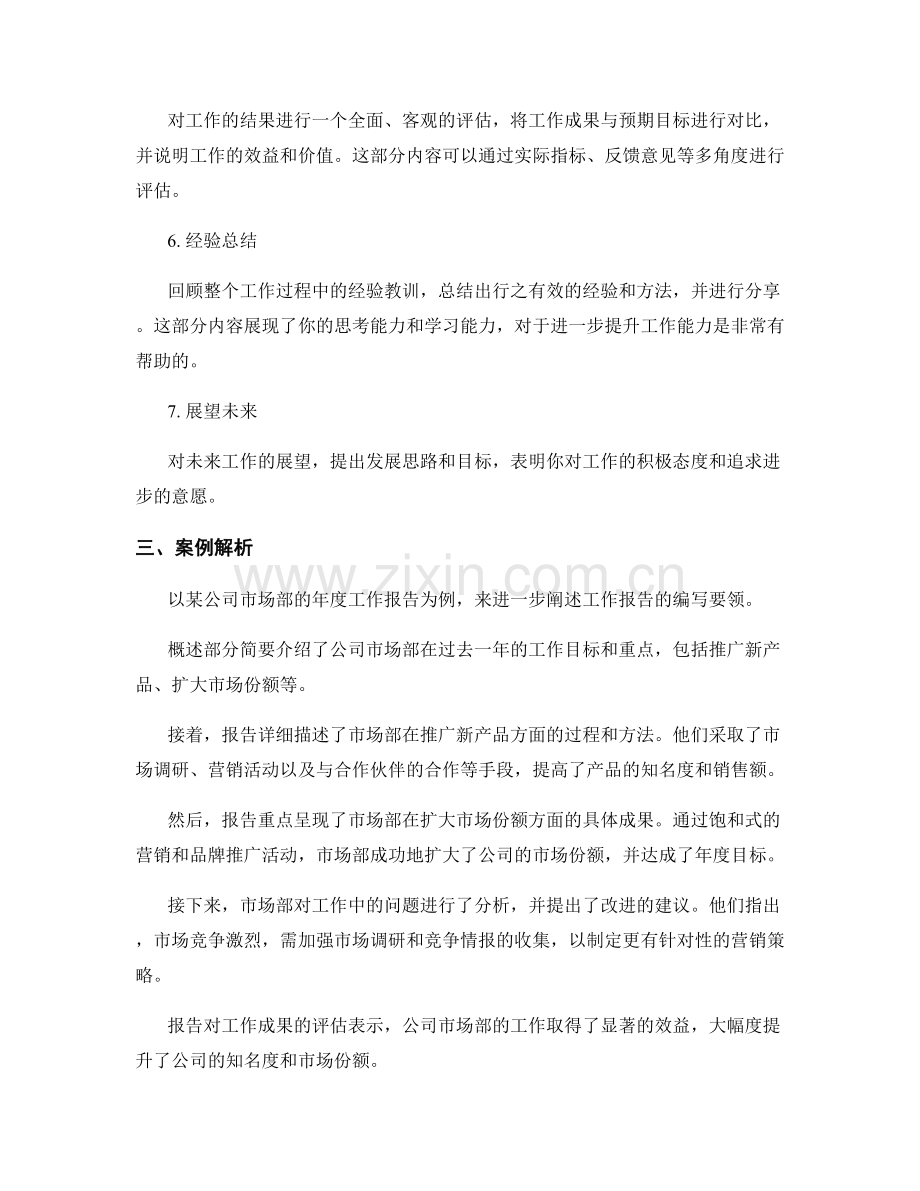 工作报告的编写要领和案例解析.docx_第2页