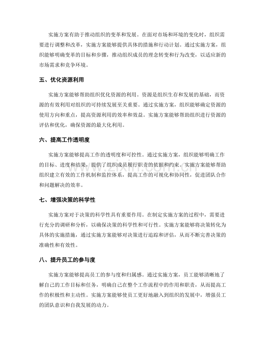 实施方案的目标和意义.docx_第2页