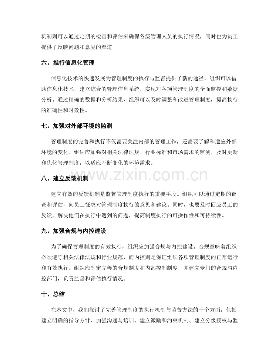 完善管理制度的执行机制与监督方法.docx_第2页