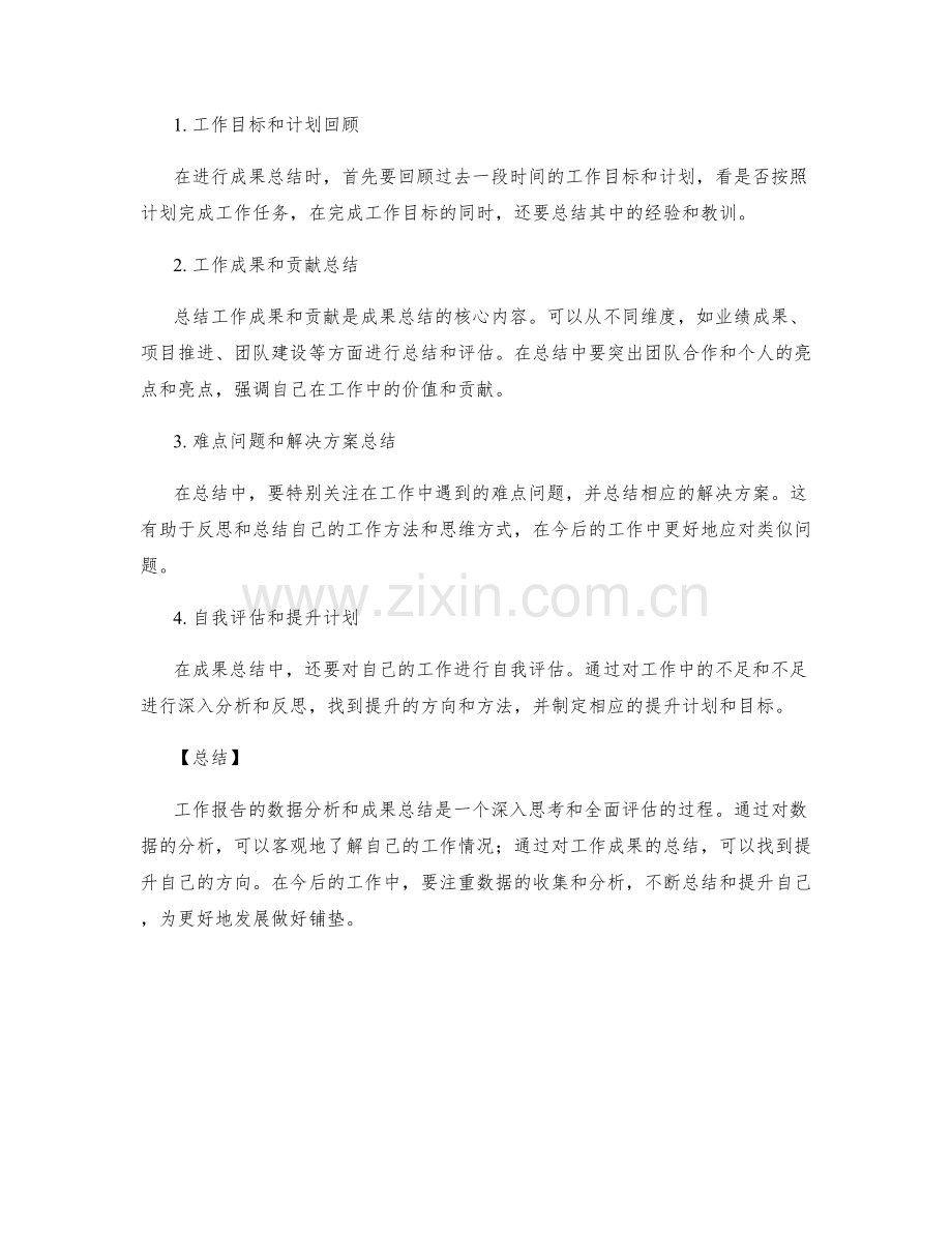 工作报告的数据分析与成果总结.docx_第2页