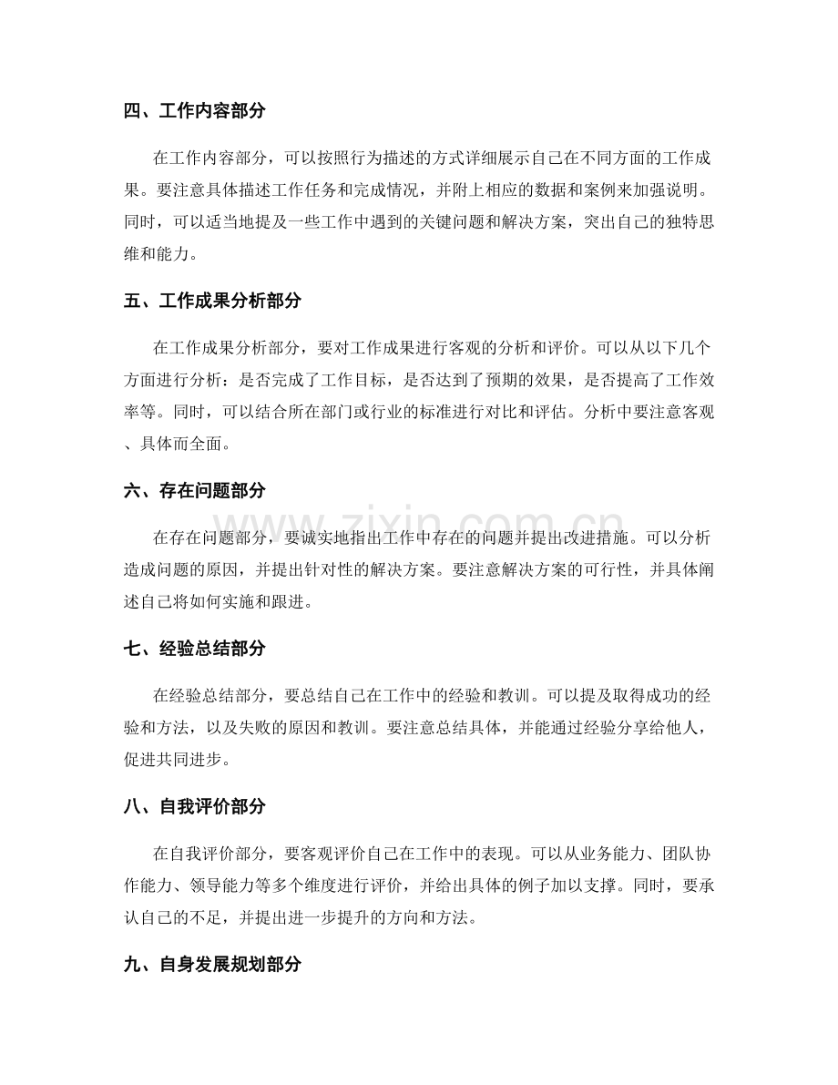 年终总结格式规范要点探索.docx_第2页