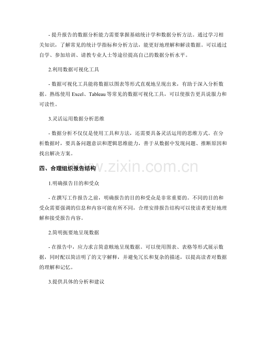 提升工作报告的数据准确性和分析能力.docx_第2页