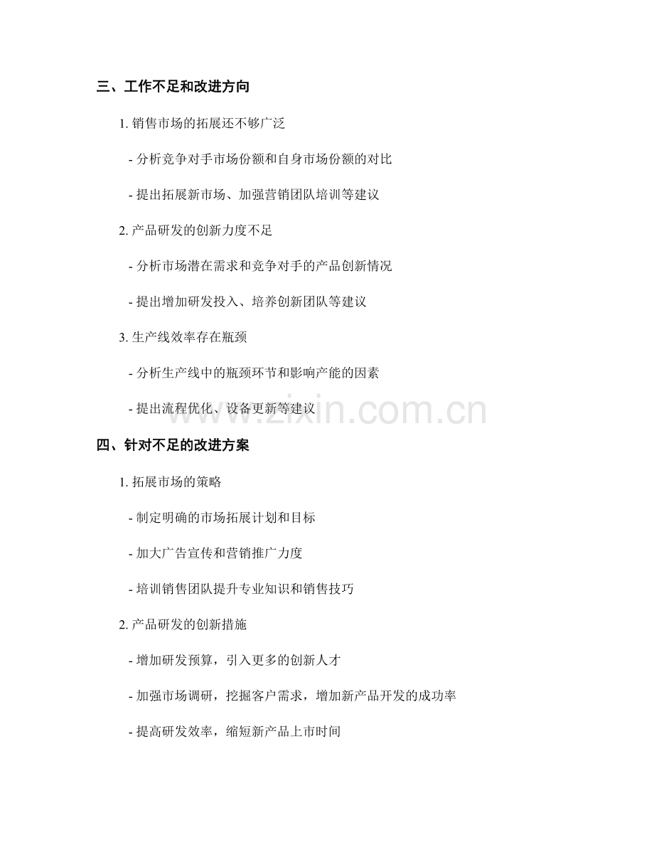 年终总结的关键数据和整体评价.docx_第2页