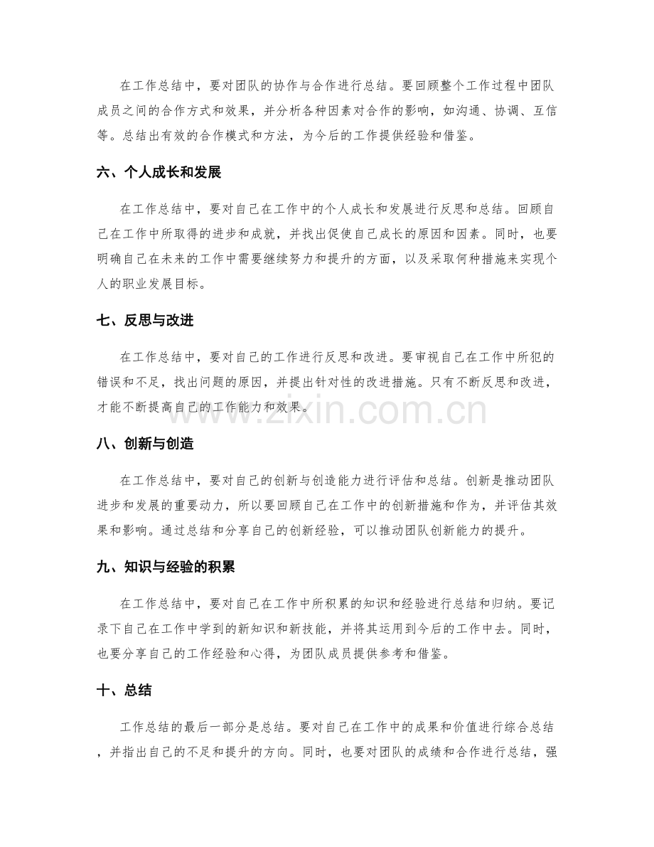 工作总结中对工作成果与团队价值的分析与总结.docx_第2页