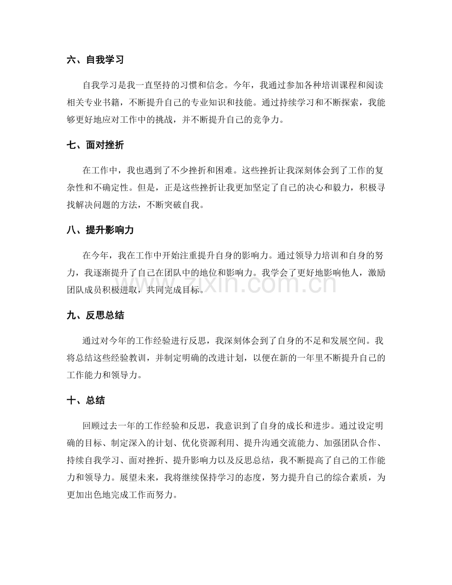 年终总结中的工作经验与反思总结.docx_第2页