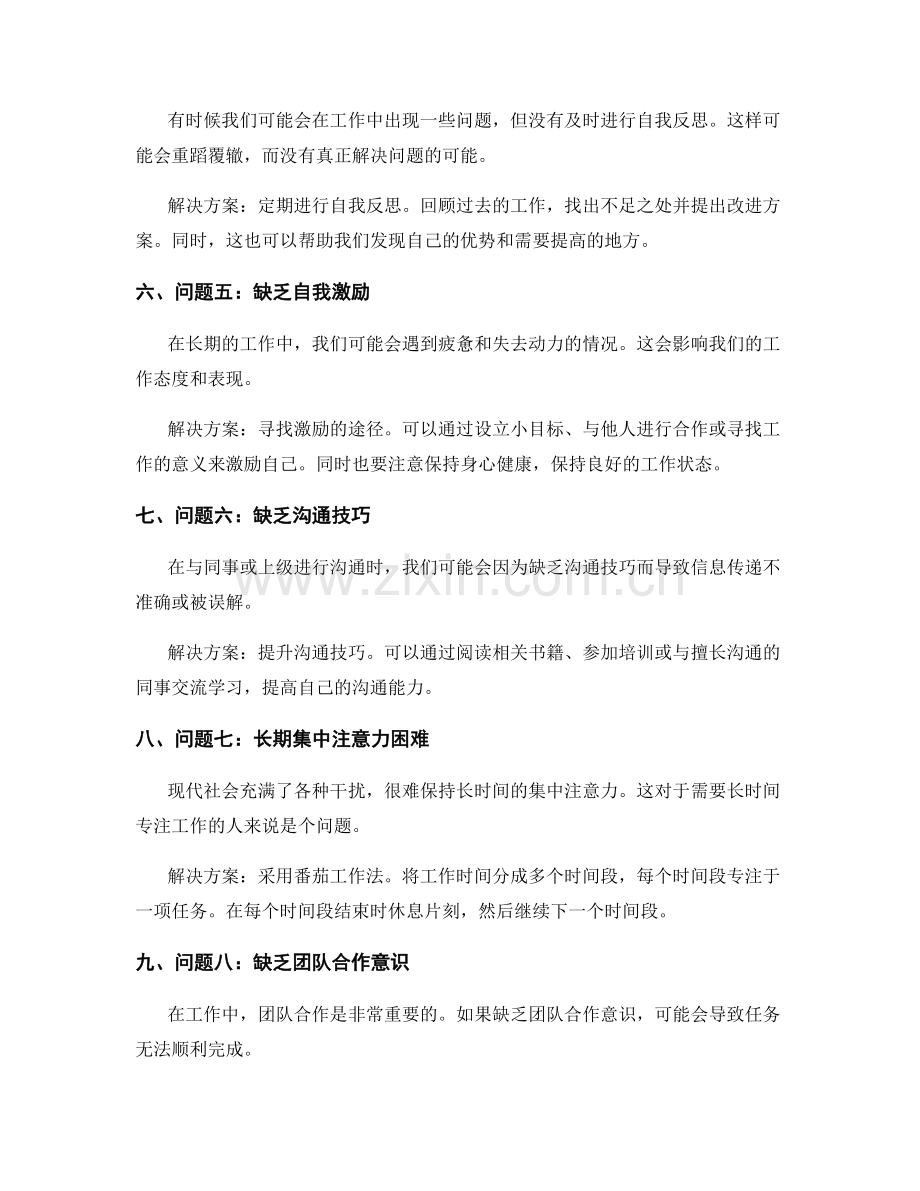 工作总结中的问题思考和解决方案提出.docx_第2页