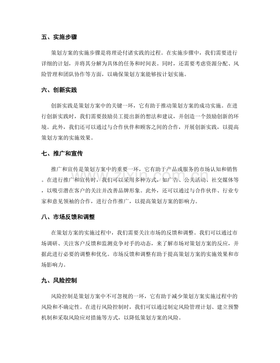 策划方案的市场导向与创新实践指南.docx_第2页