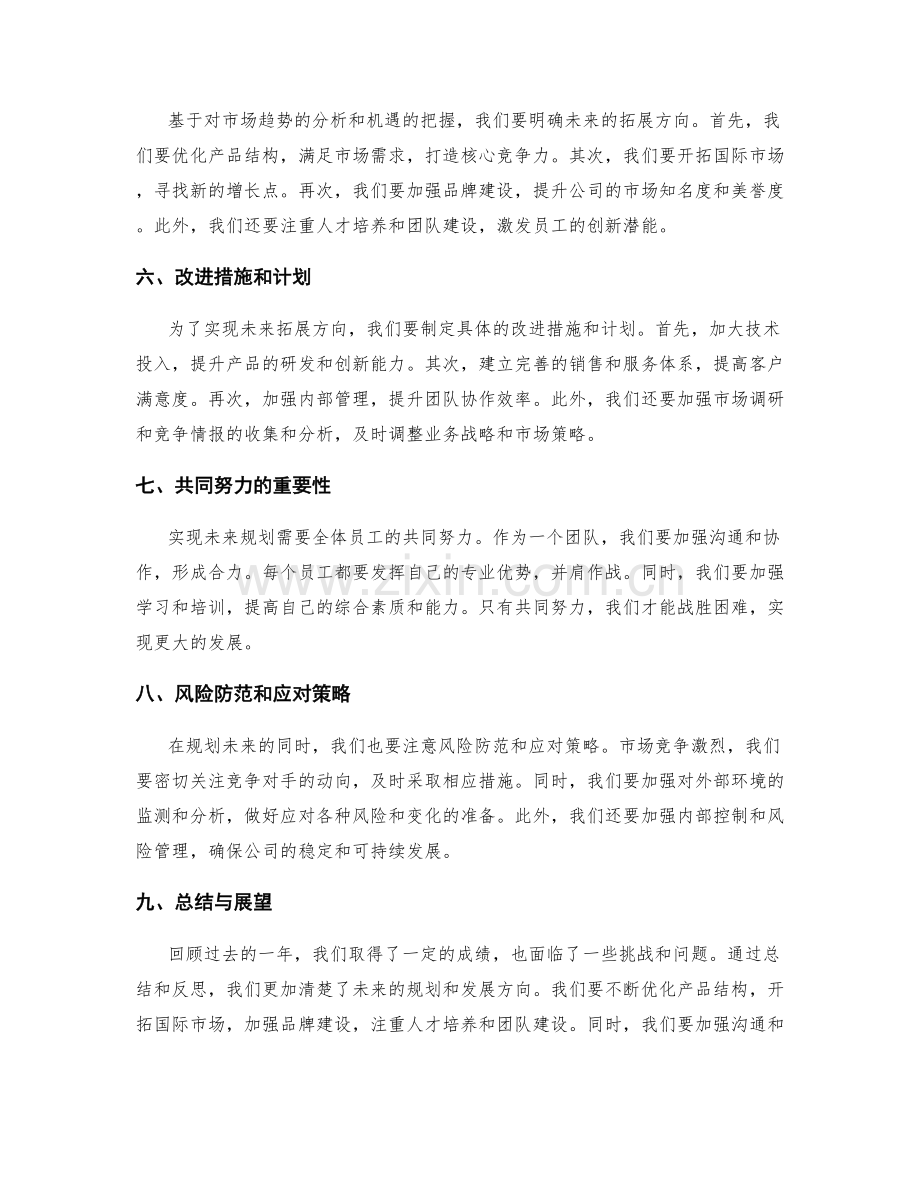 年终总结中对未来规划的高效展望.docx_第2页