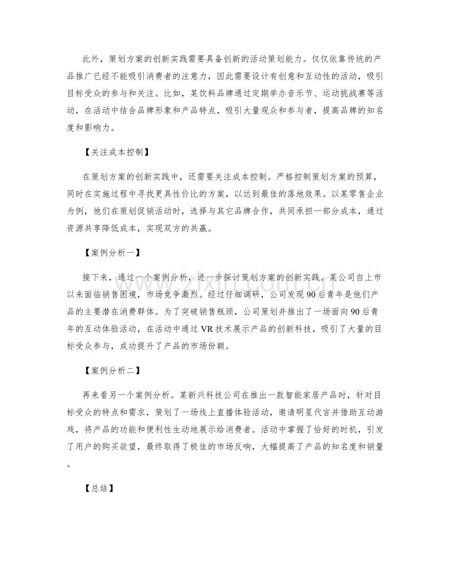 策划方案的创新实践与案例分析.docx_第2页