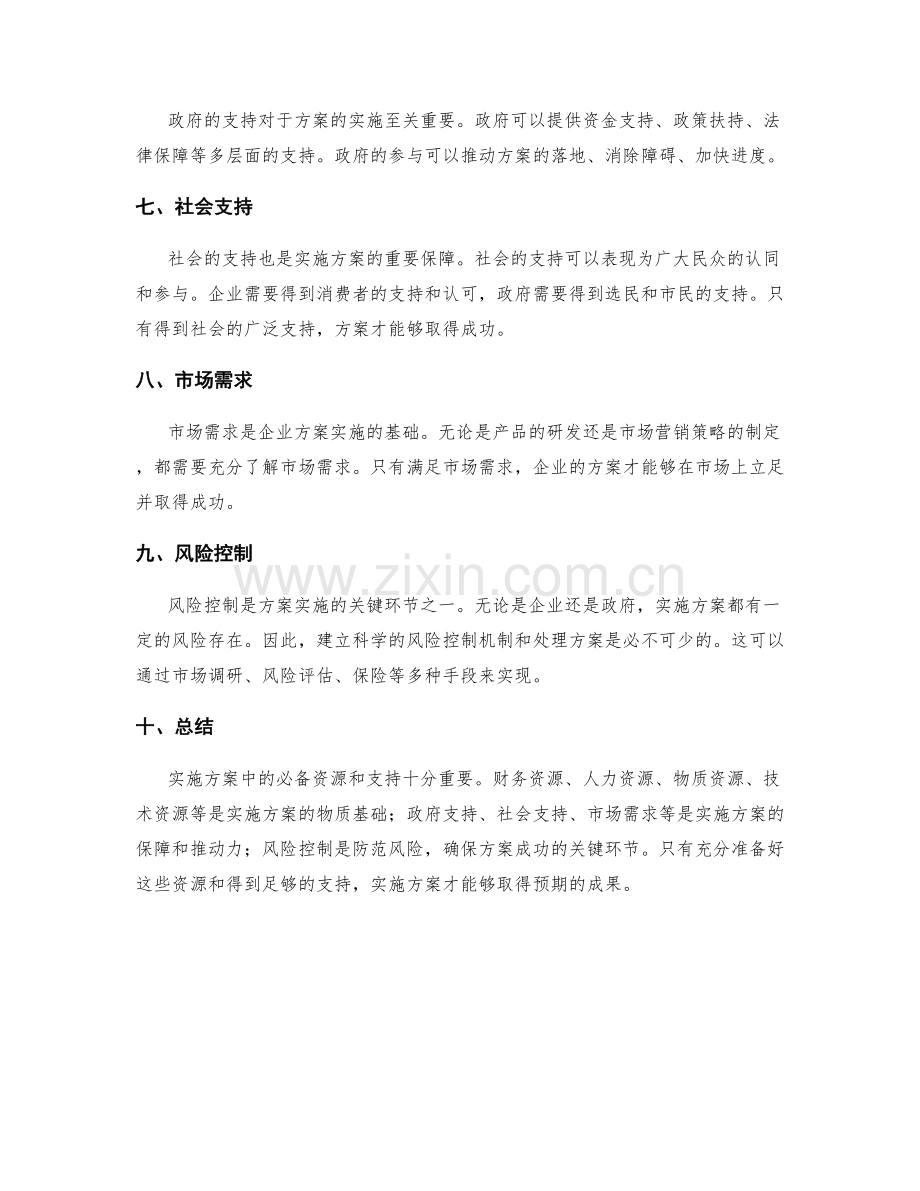 实施方案中的必备资源和支持.docx_第2页