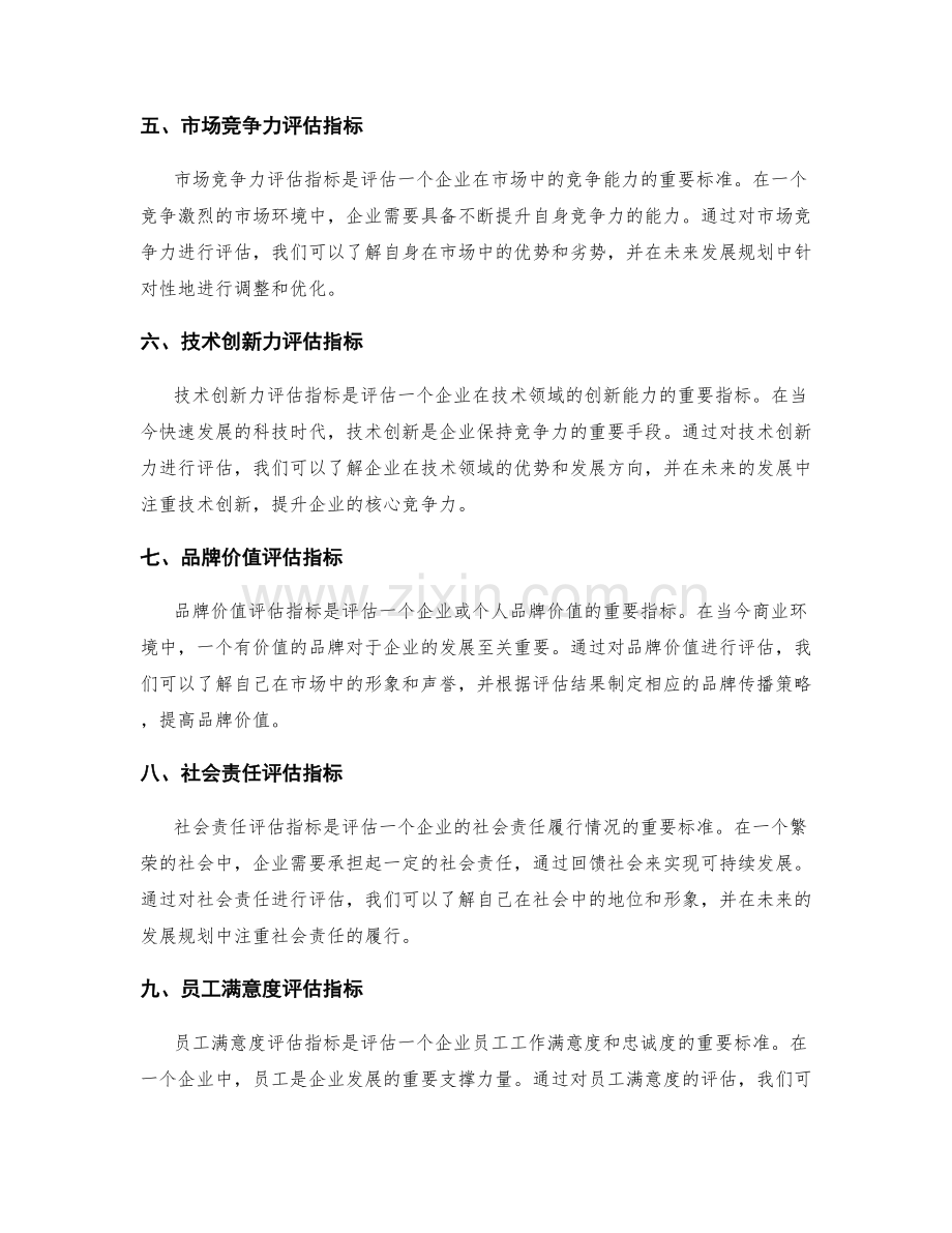 年终总结的评估指标与未来发展规划.docx_第2页