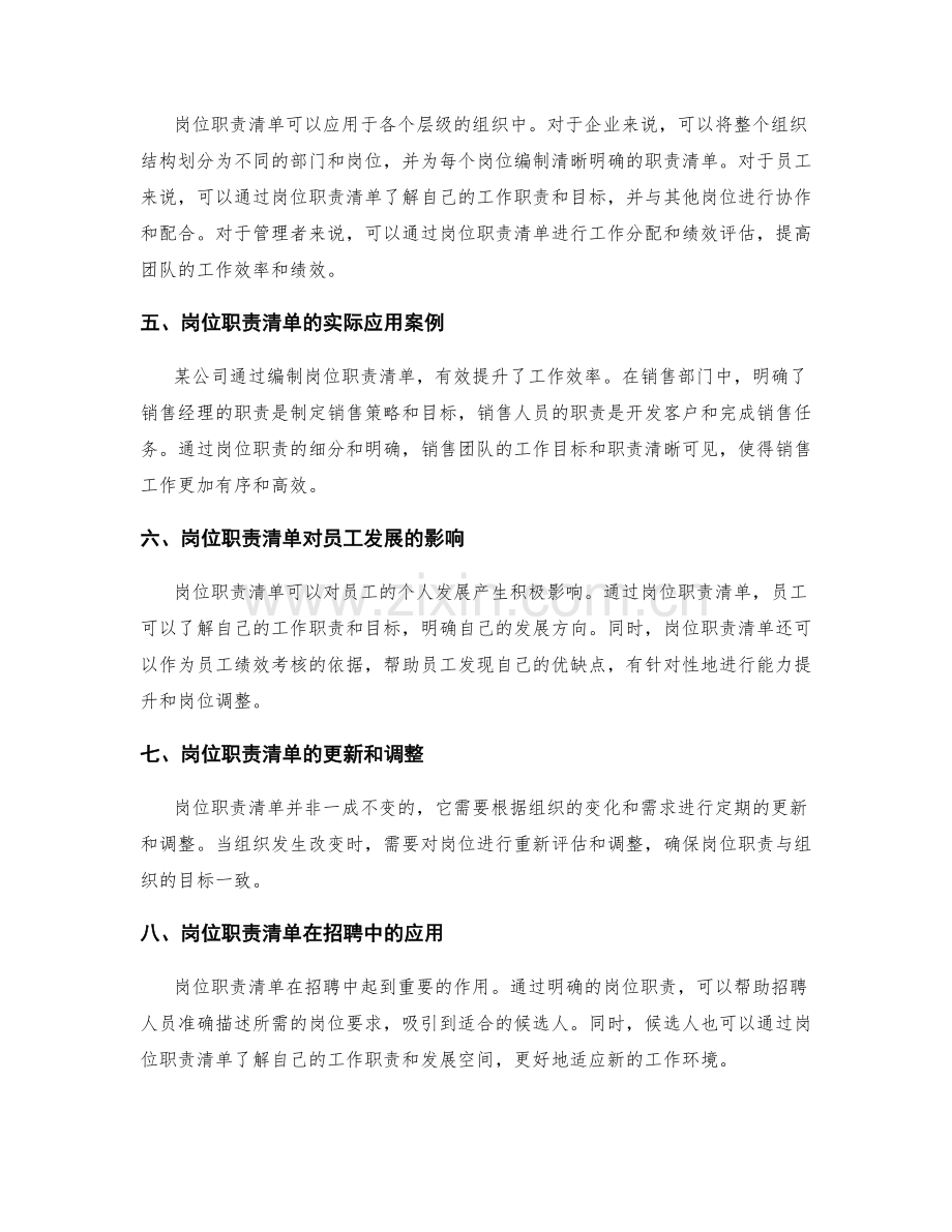 详细划分的岗位职责清单解析.docx_第2页