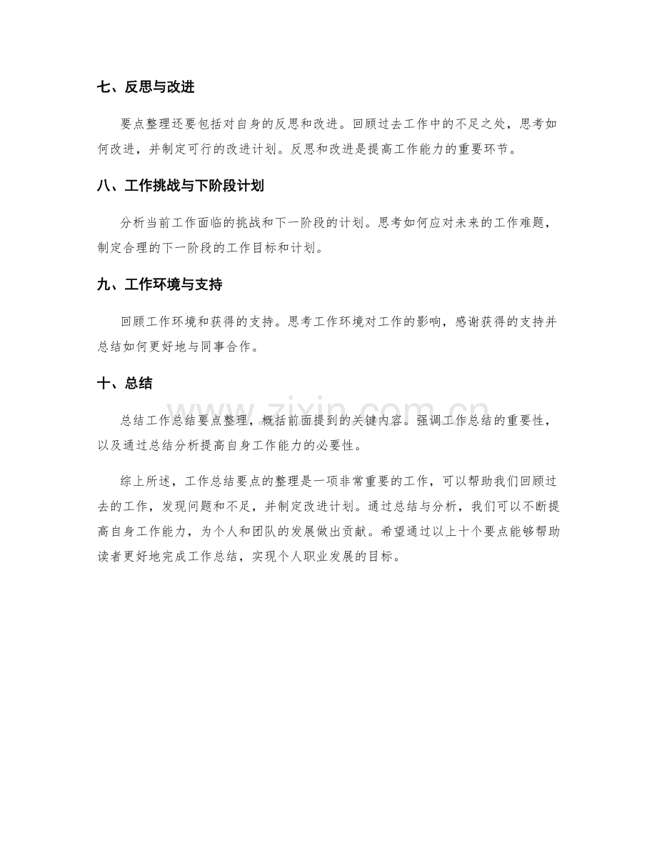 工作总结要点整理.docx_第2页