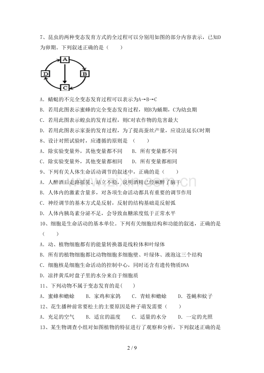 八年级生物上册期末考试卷及答案.doc_第2页