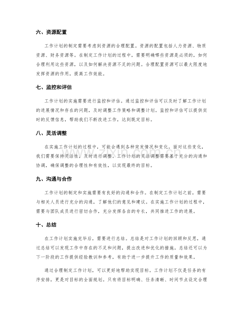 工作计划如何帮助实现目标.docx_第2页