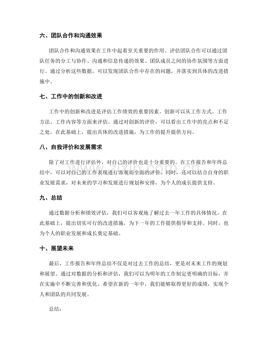 工作报告和年终总结的数据分析和绩效评估.docx_第2页