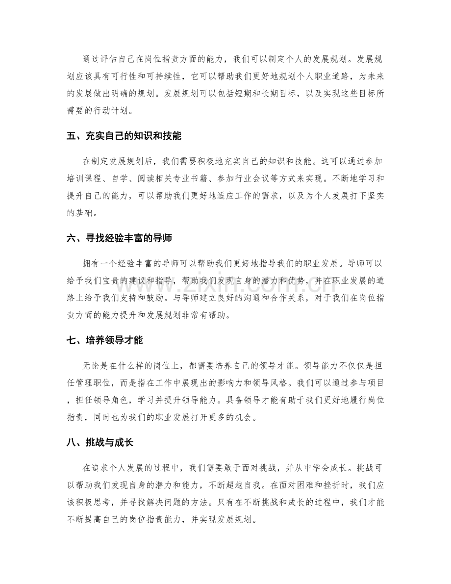 评估岗位职责的能力与发展规划.docx_第2页