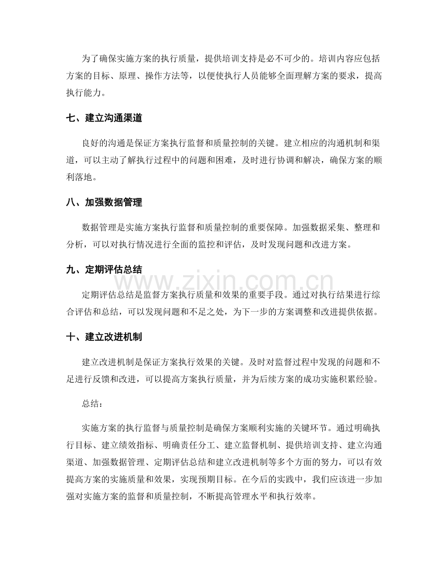 实施方案的执行监督与质量控制要点.docx_第2页