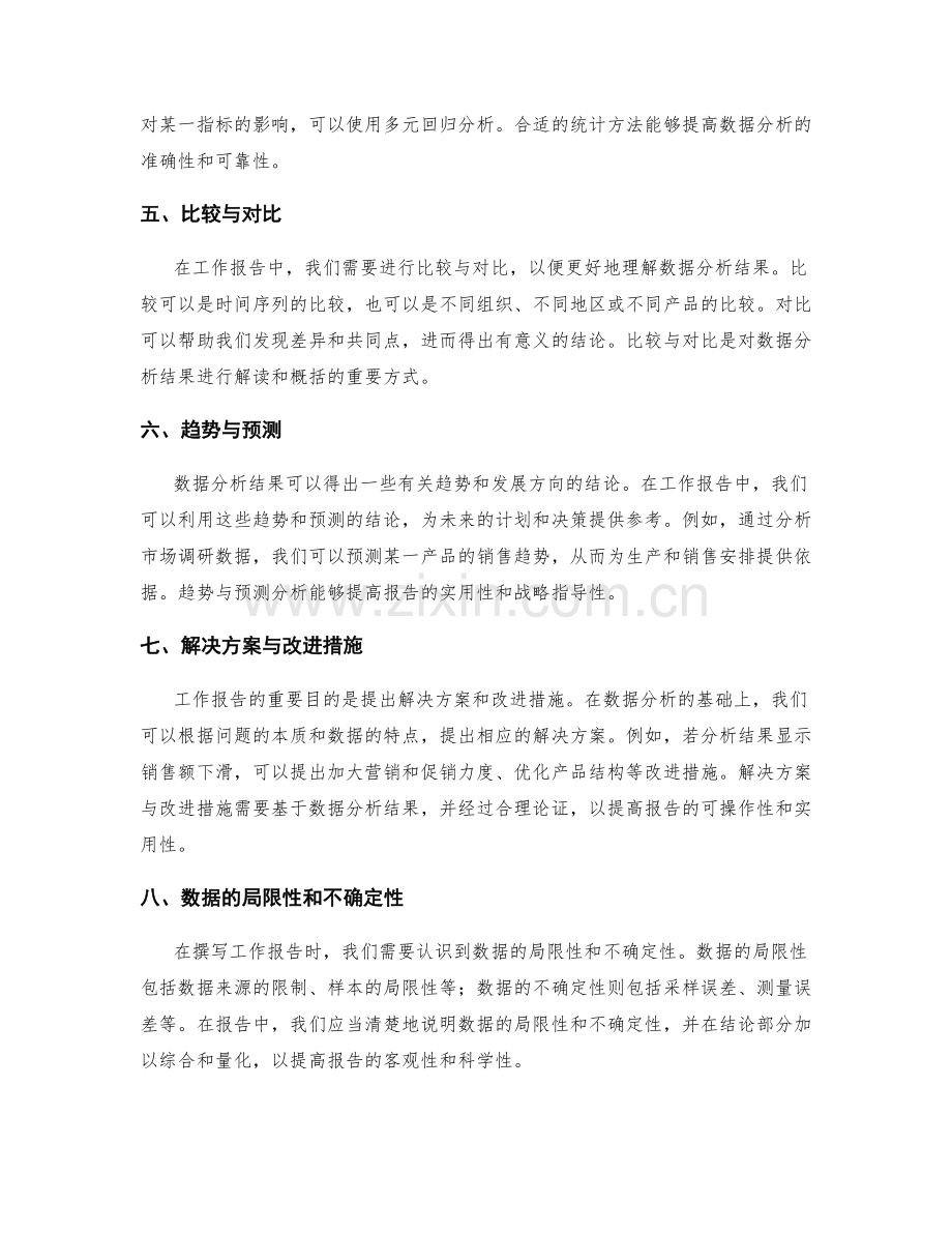 完善工作报告的证据支撑与数据分析.docx_第2页