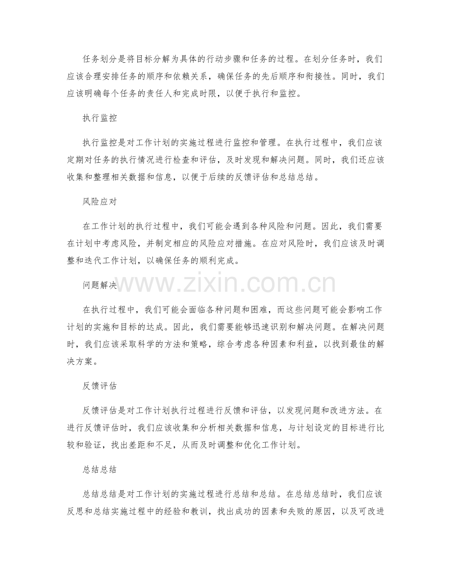 完善工作计划的目标管理与执行过程.docx_第2页