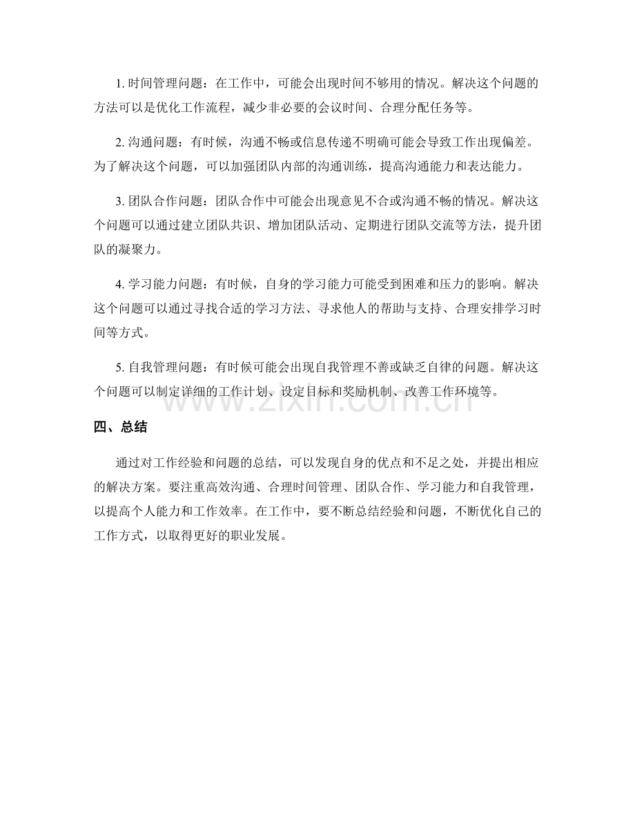 工作总结中的经验汇总与问题总结.docx_第2页