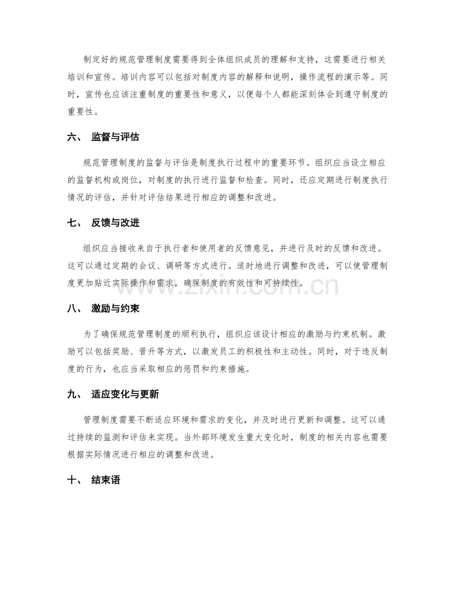 规范管理制度的流程和操作要点.docx_第2页