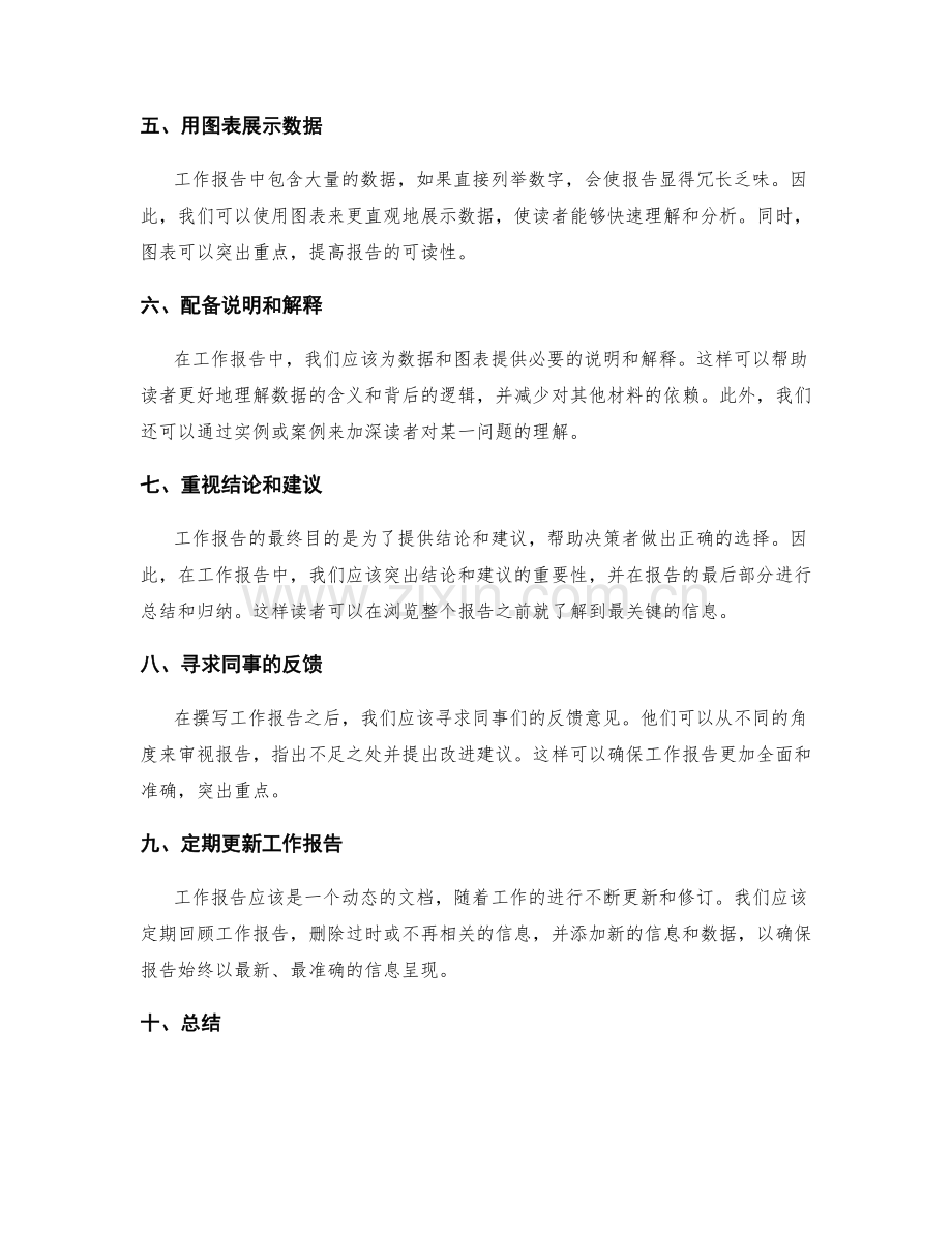 精简明了的工作报告的重点突出.docx_第2页