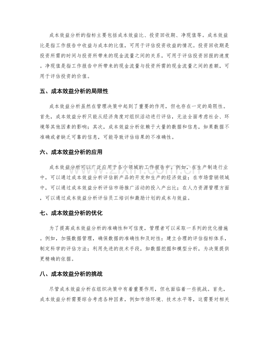 工作报告中的成本效益分析.docx_第2页