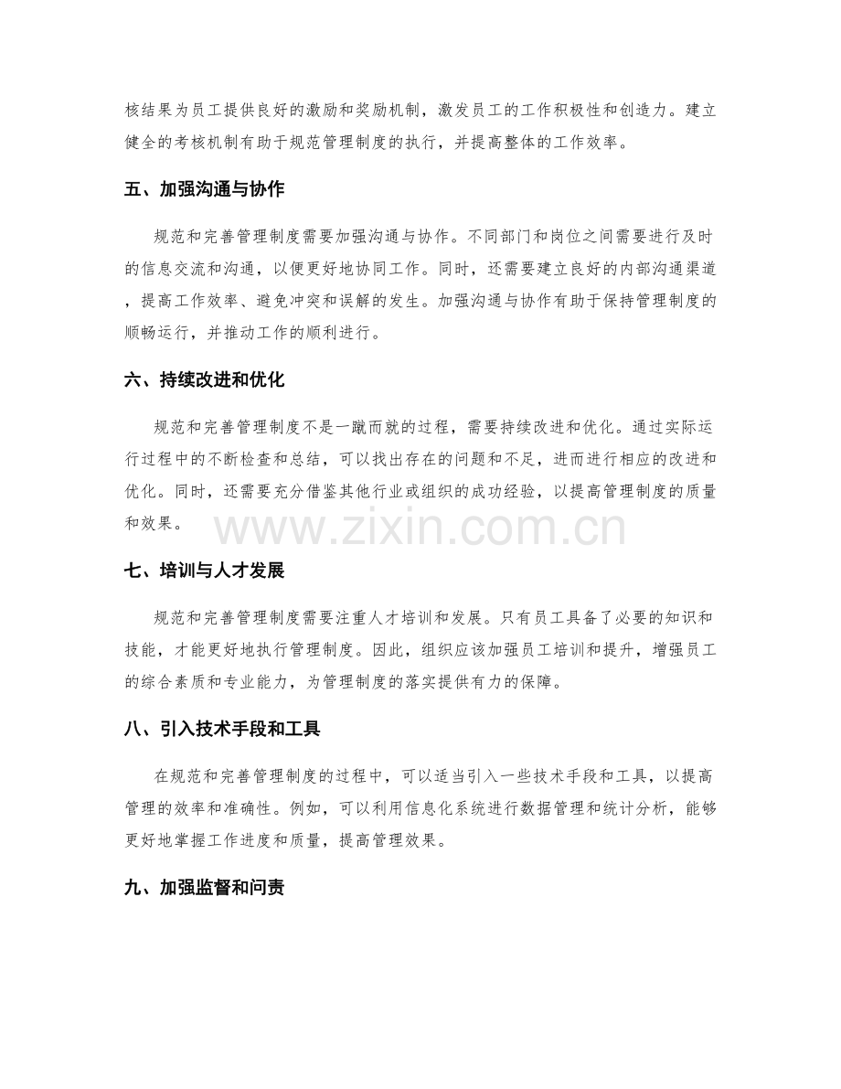 规范和完善管理制度的操作方法.docx_第2页