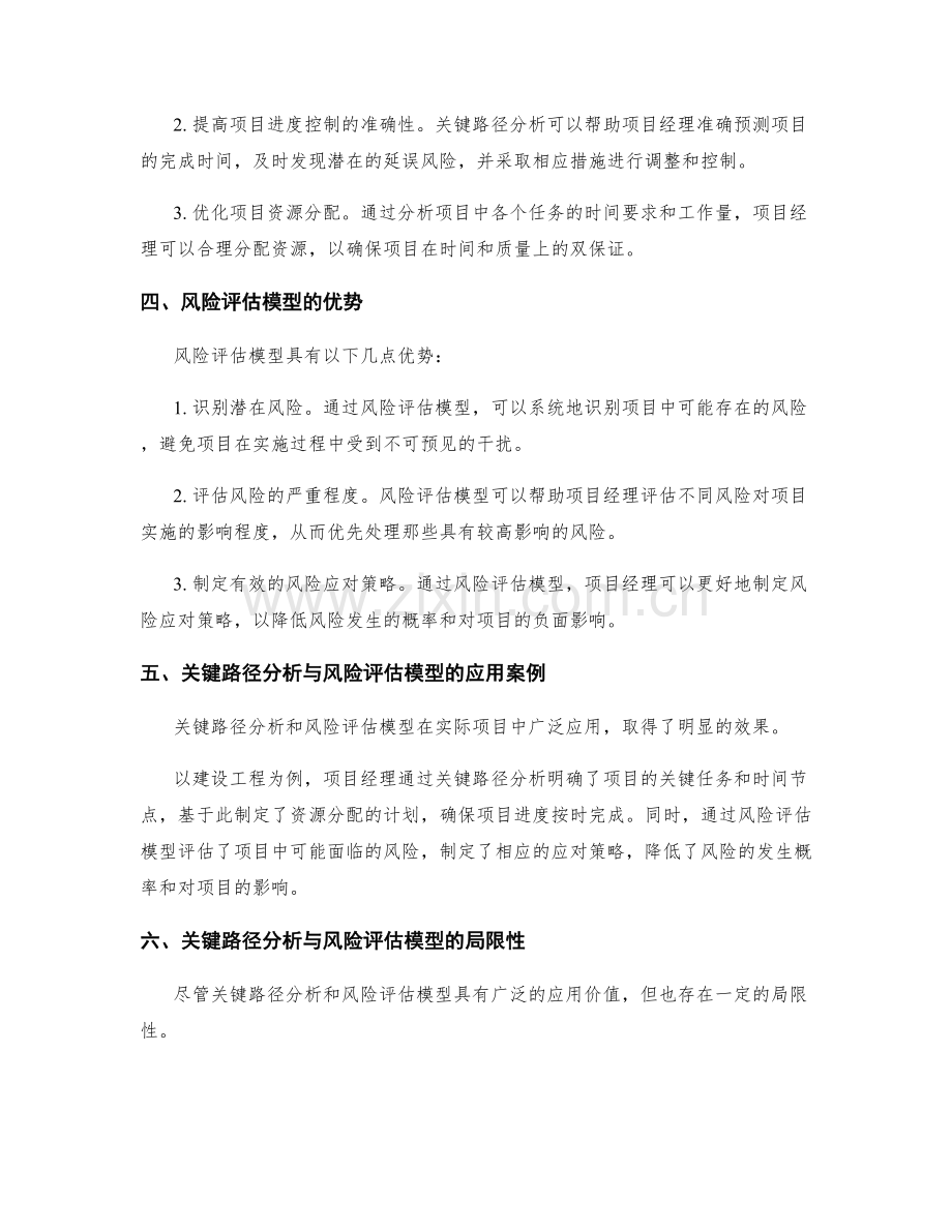 工作计划的关键路径分析与风险评估模型.docx_第2页