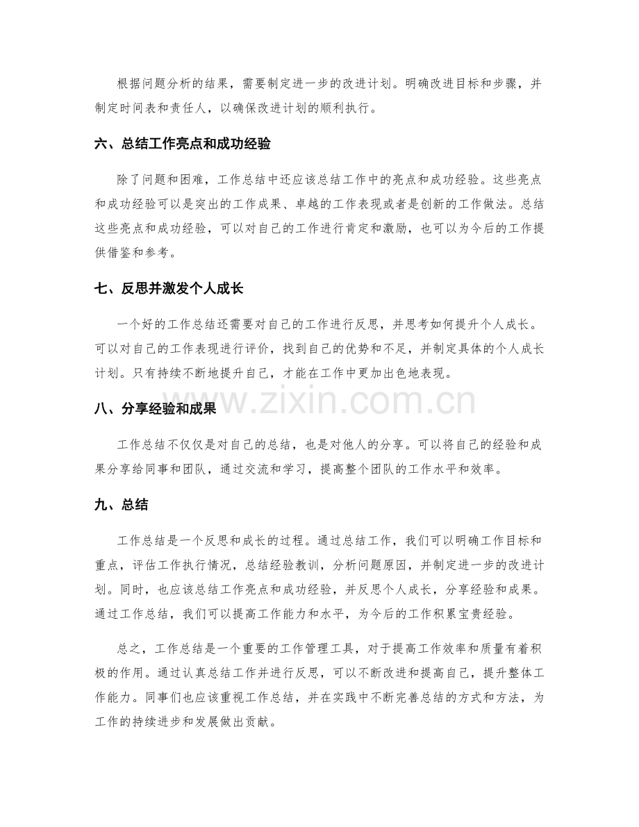 工作总结中的核心要点分享.docx_第2页