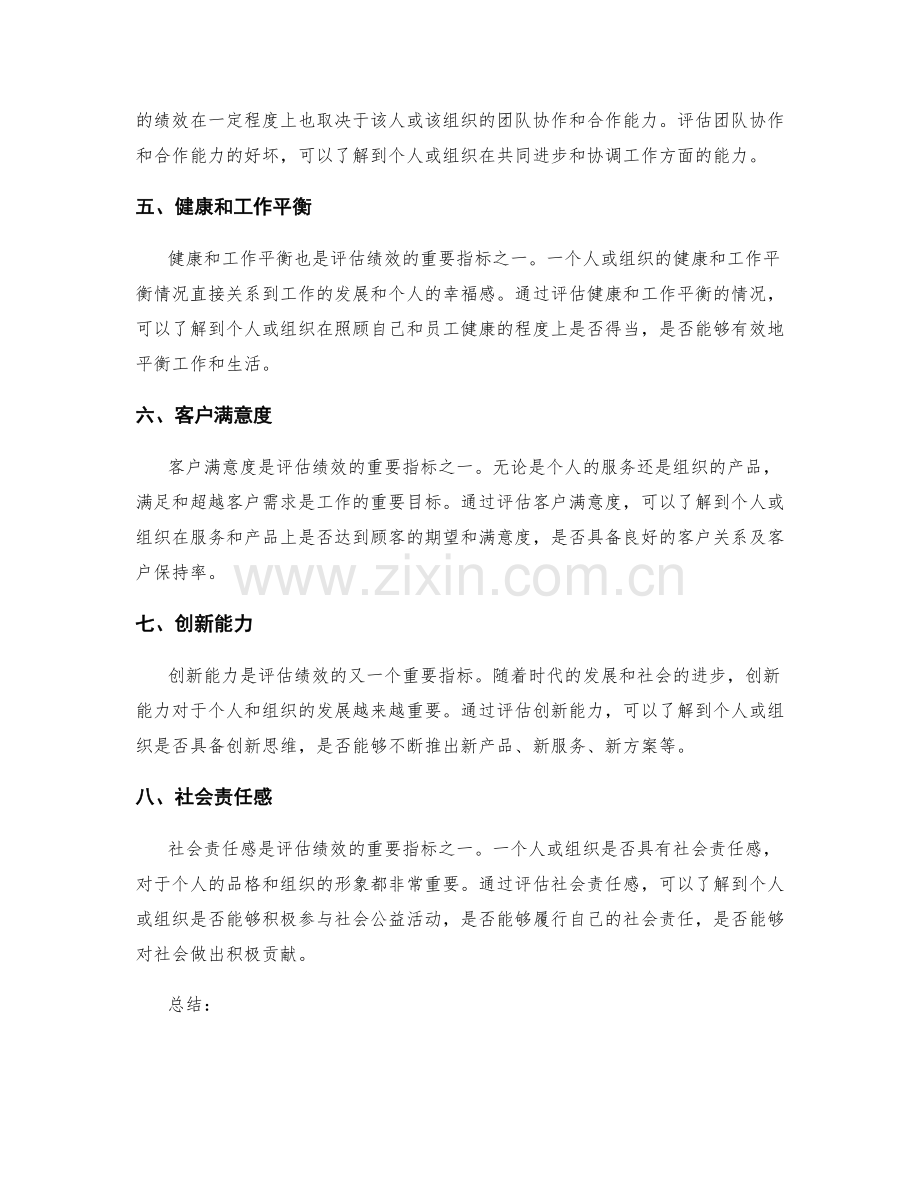 年终总结的八个绩效评估项.docx_第2页