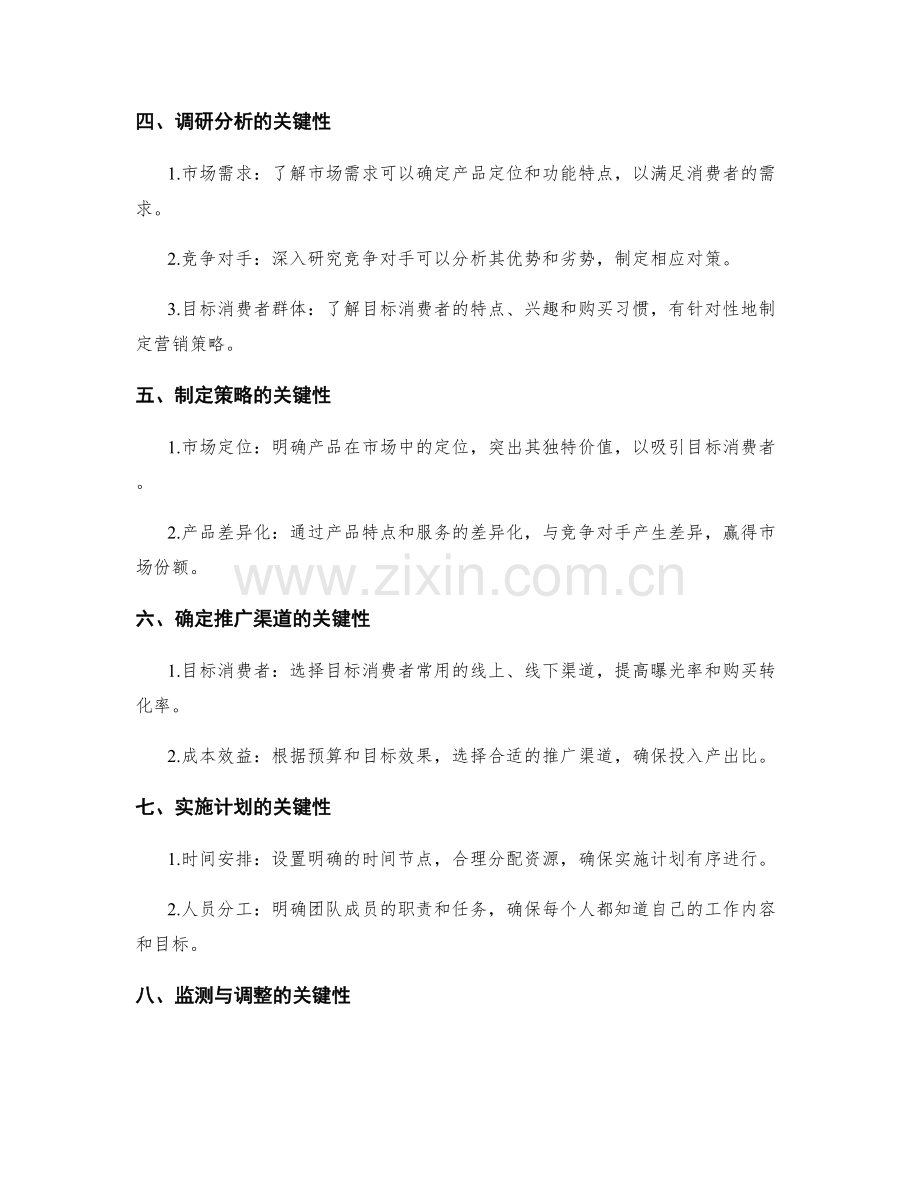 制定策划方案的成功案例分析和关键要素梳理.docx_第2页