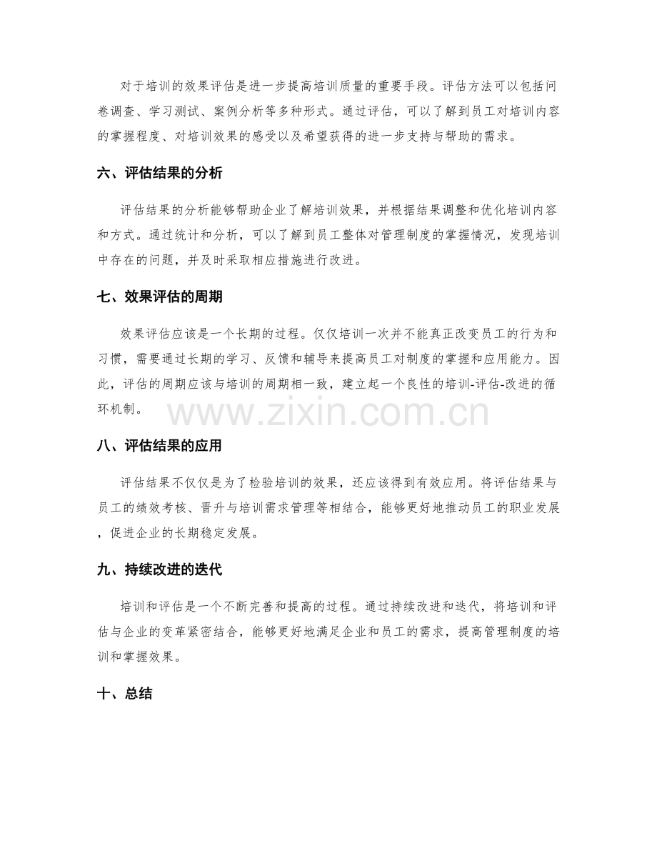 管理制度的培训与掌握效果评估.docx_第2页