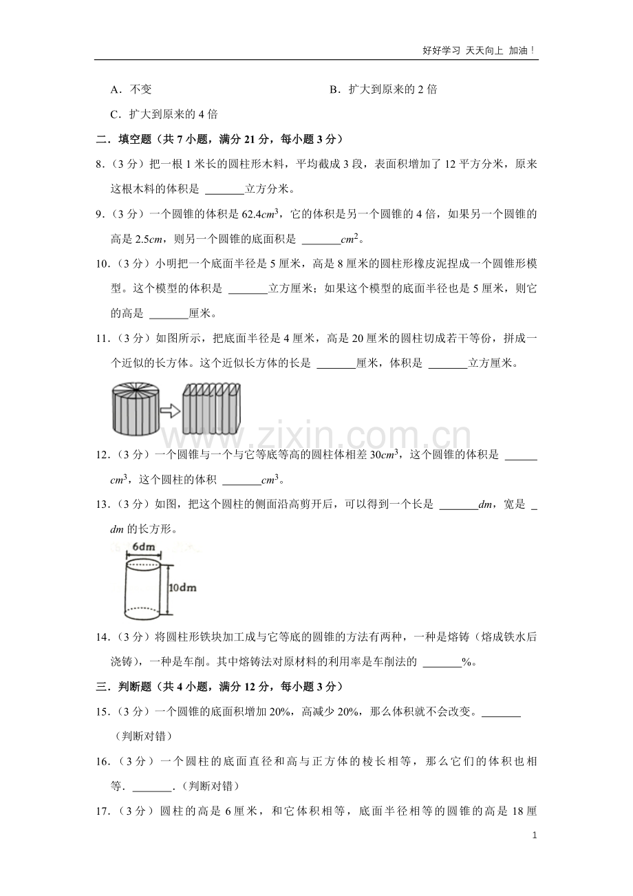 单元测试卷人教版数学六年级下册第3单元-C培优测试-试卷含答案解析.pdf_第2页